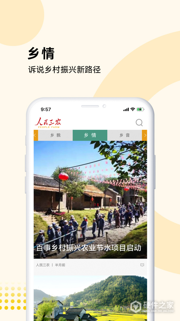 人民三农