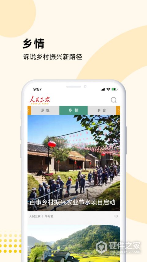 人民三农app