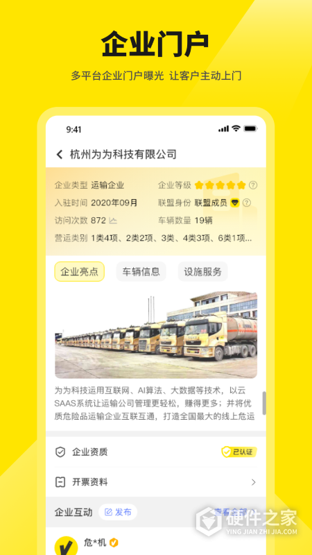 危司机app