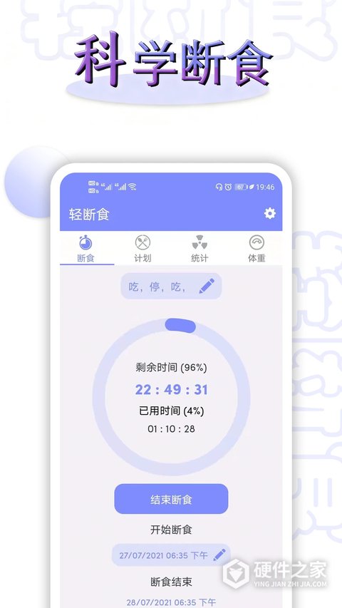 轻断食app
