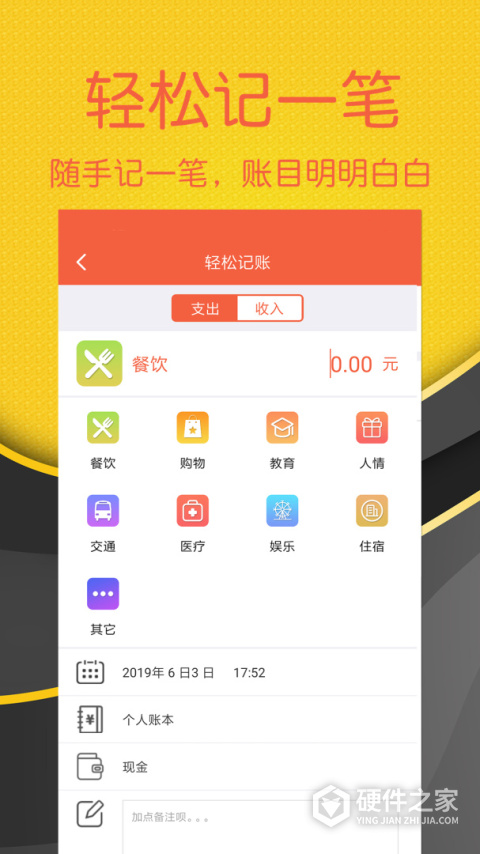 轻松记账app