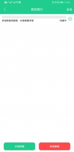 强力数据恢复(消息彻底清除)