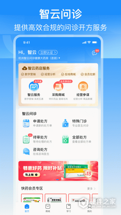 智云问诊电子处方