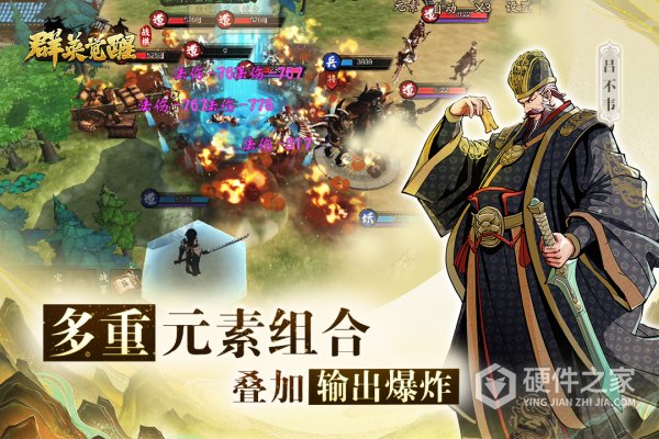 群英觉醒