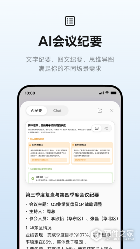 讯飞听见