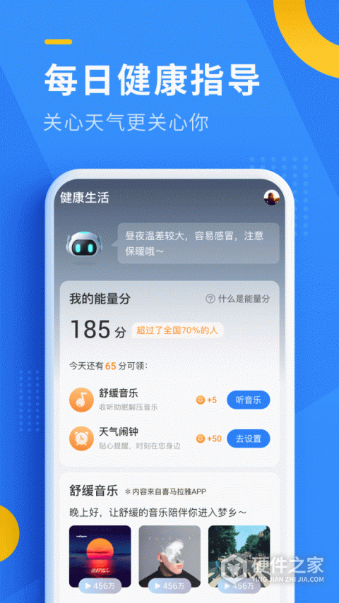 即刻天气App