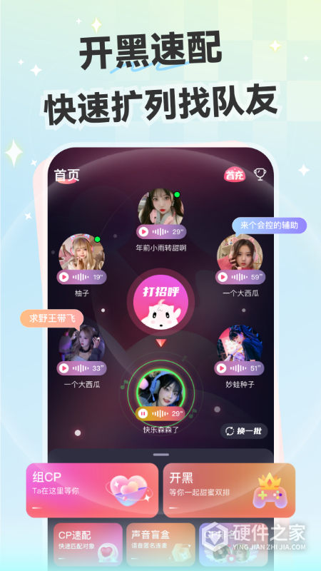 心动开黑app