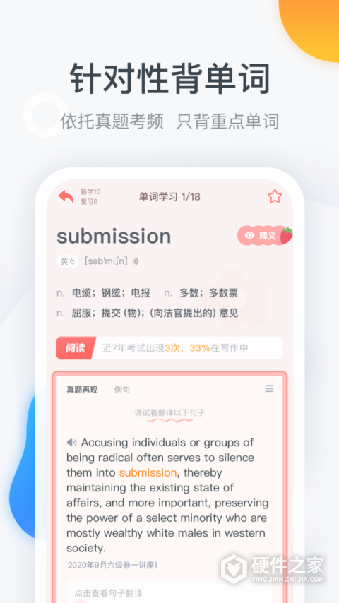 粉笔四六级app
