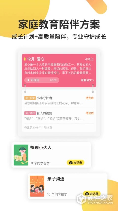 一起长大家长版