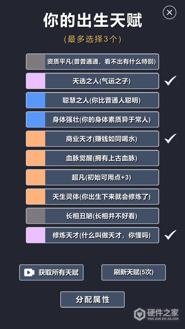 修仙模拟器-我要修真