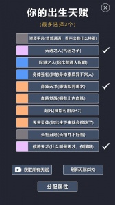 修仙模拟器-我要修真