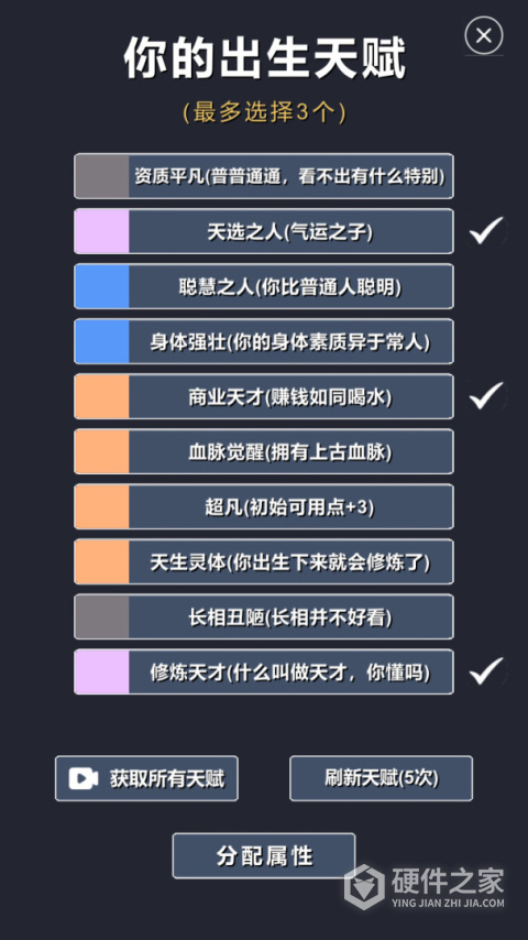 修仙模拟器-我要修真