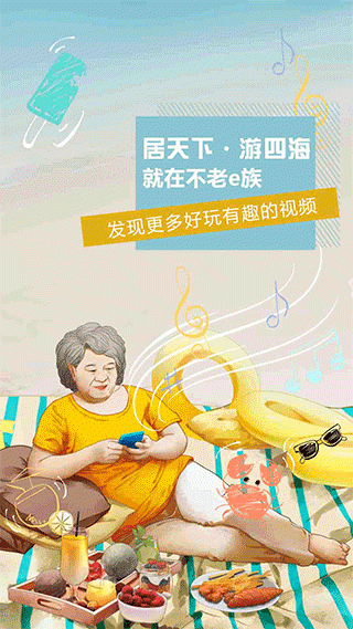 不老e族app