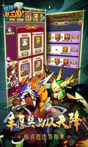 放开那三国当乐版