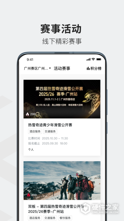热雪奇迹app