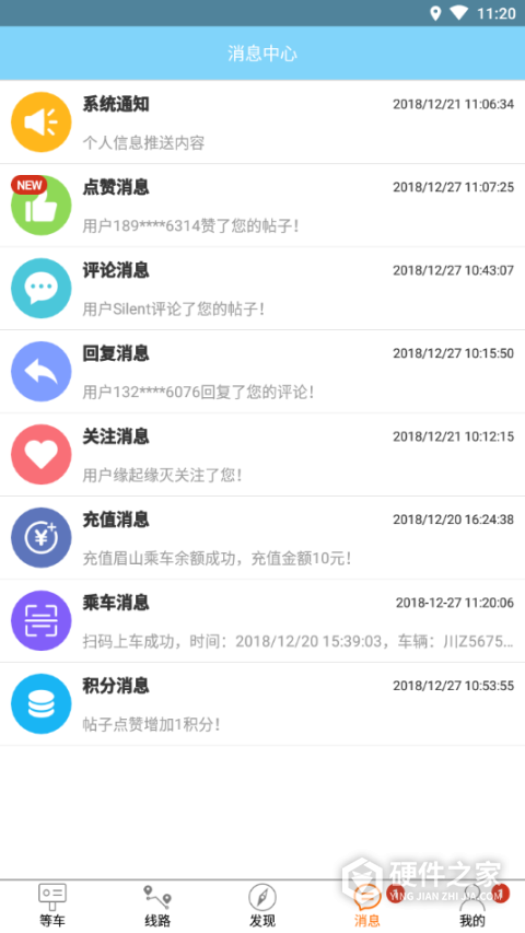 巴士生活最新版