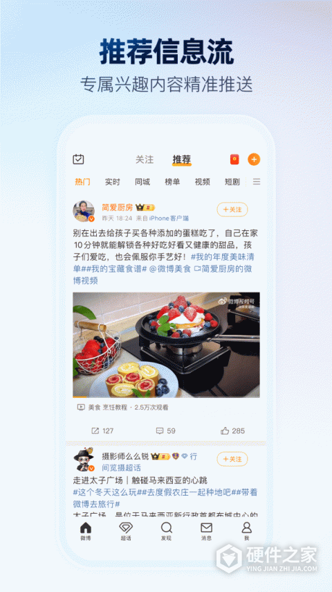 微博国际版精简版