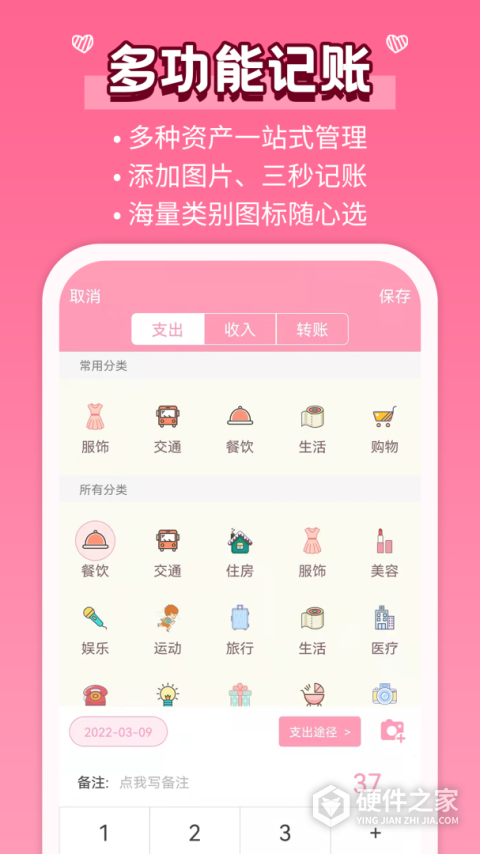 女生记账app