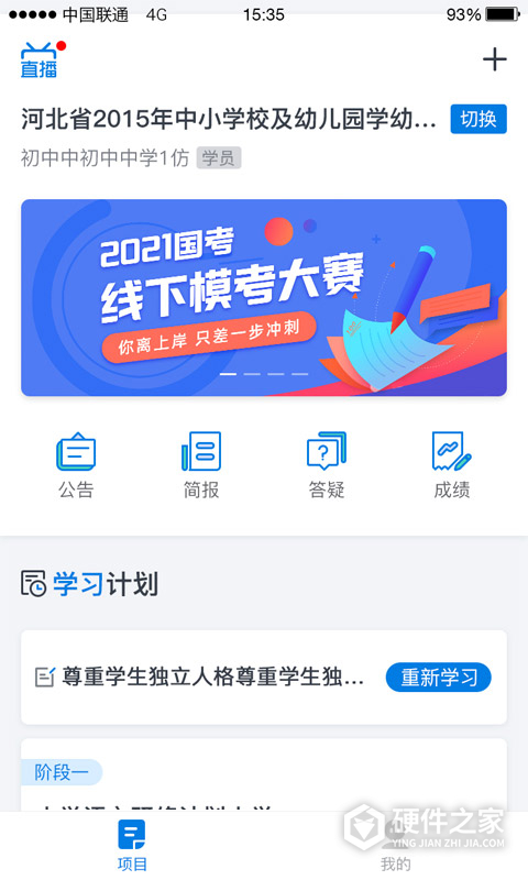 师学通
