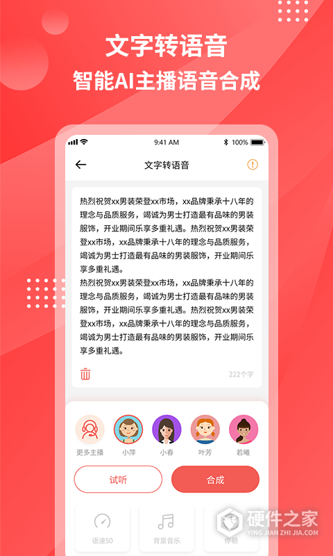 录音转文字全能版app