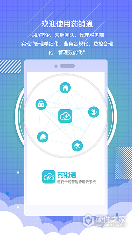 药销通私有版app