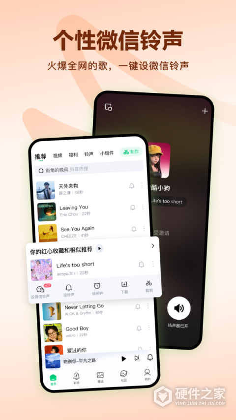 酷狗铃声App