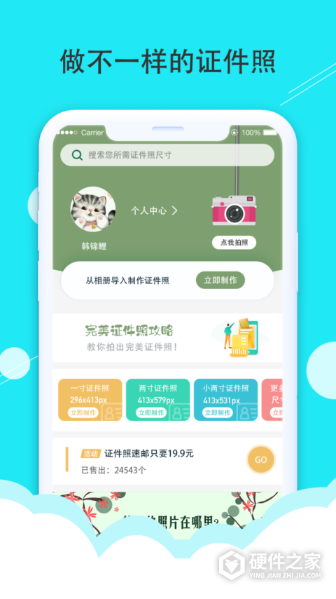 至美证件照官方版