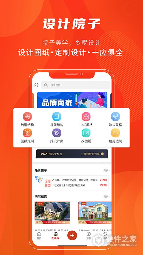 住宅在线APP