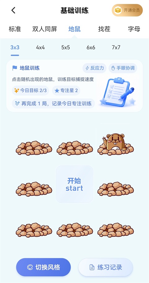 舒尔特方格注意力训练app