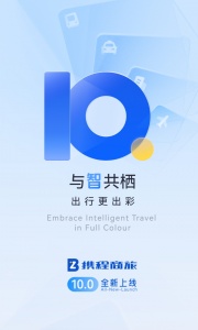 携程商旅