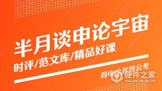 半月谈