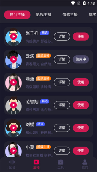 天天配音app