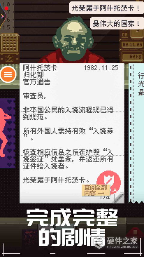 边境检察官九游版