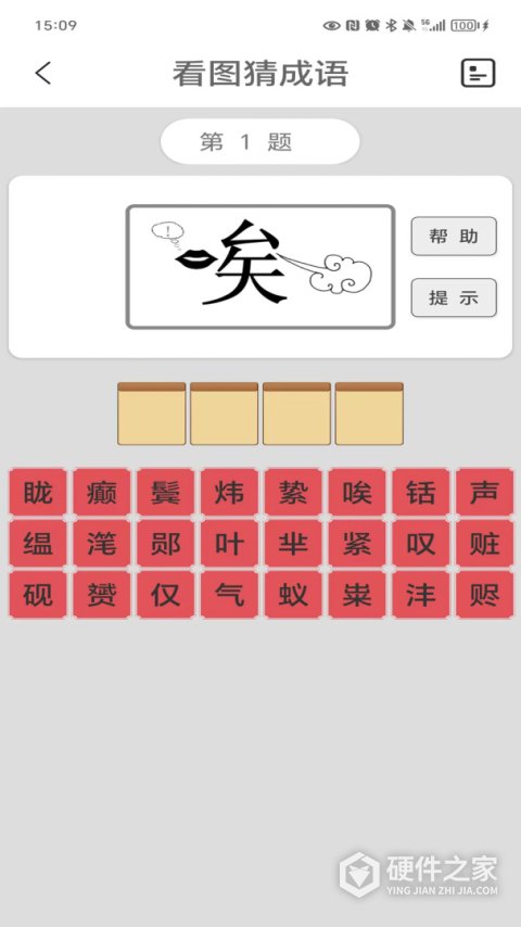 看图猜成语手游官方版