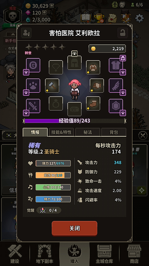 猎魔村物语官方正版