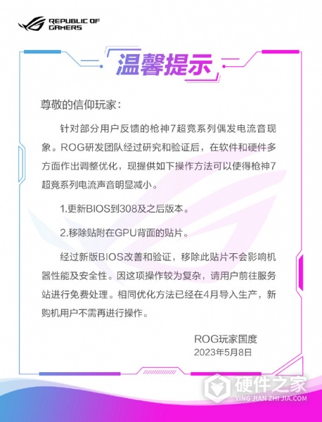 枪神7超竞系列偶发电流音现象如何解决