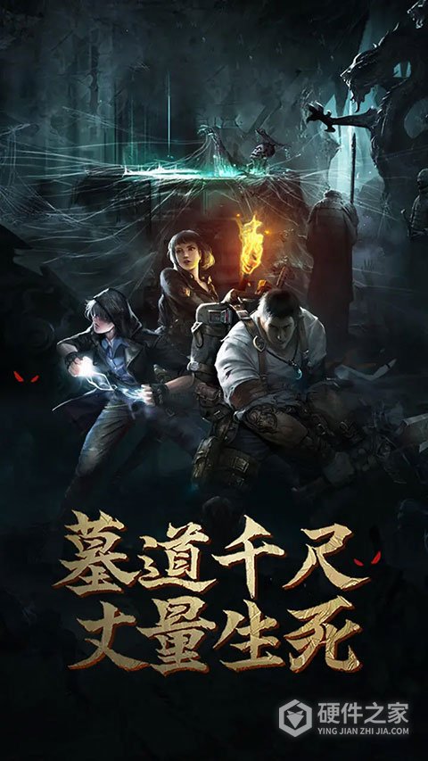 盗墓长生印单机版