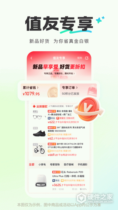 什么值得买App