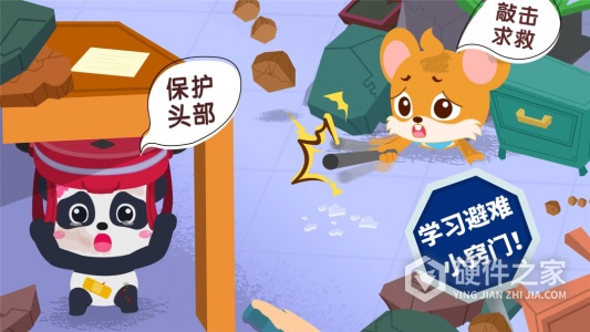 宝宝地震安全3