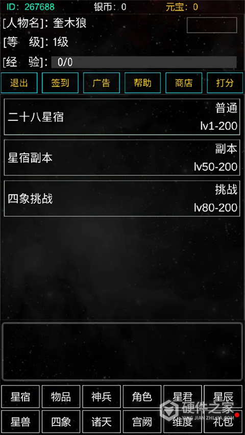 星座大冒险测试版