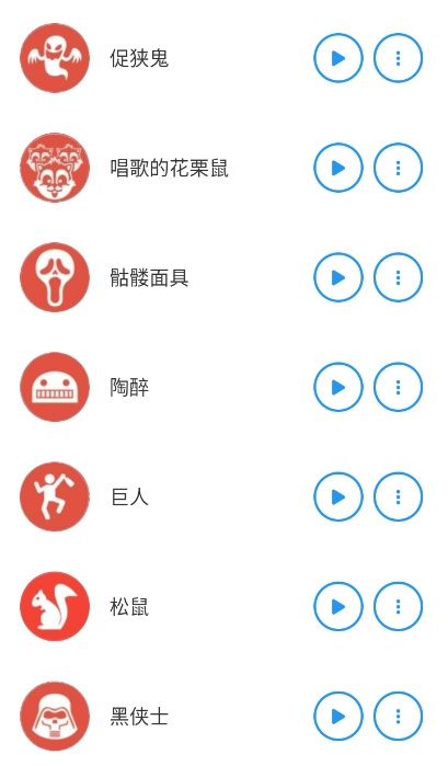 特效变音魔术师
