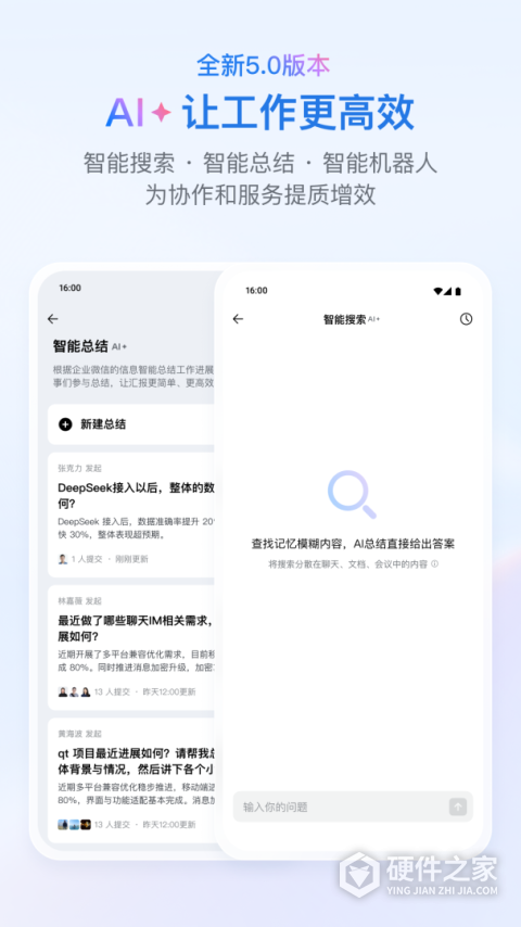 企业微信app