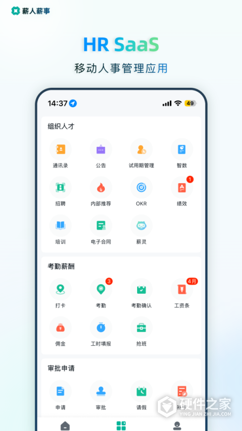 薪人薪事app