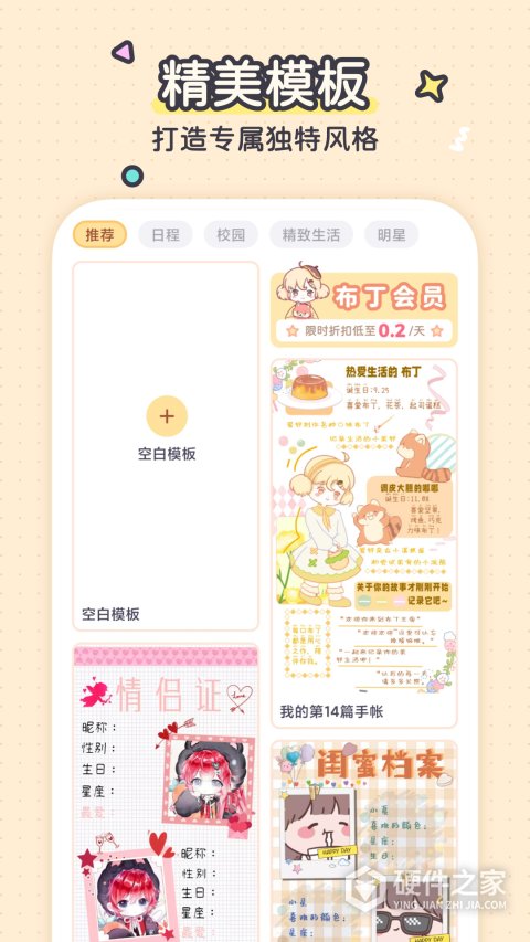 布丁手帐最新版