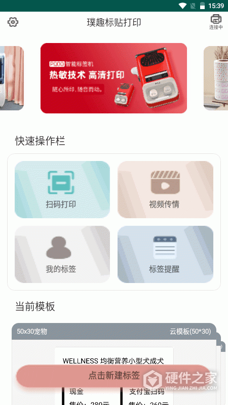 璞趣标贴打印app