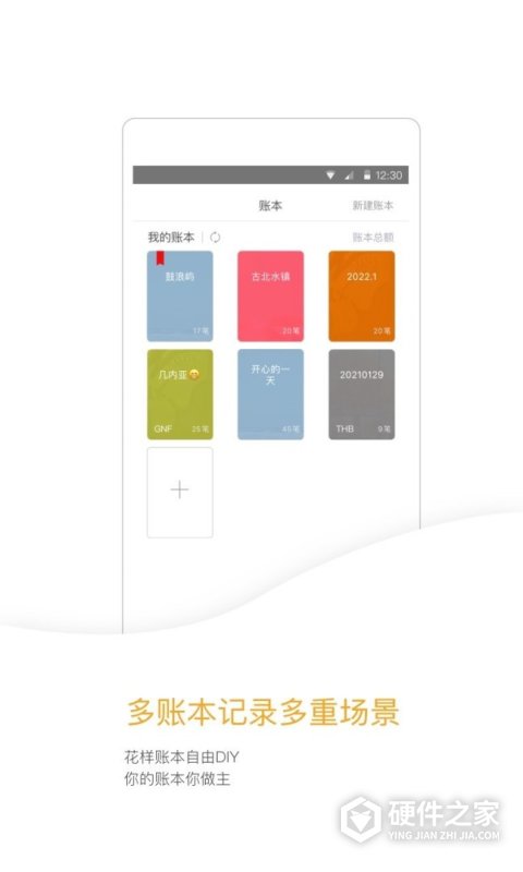Timi记账App