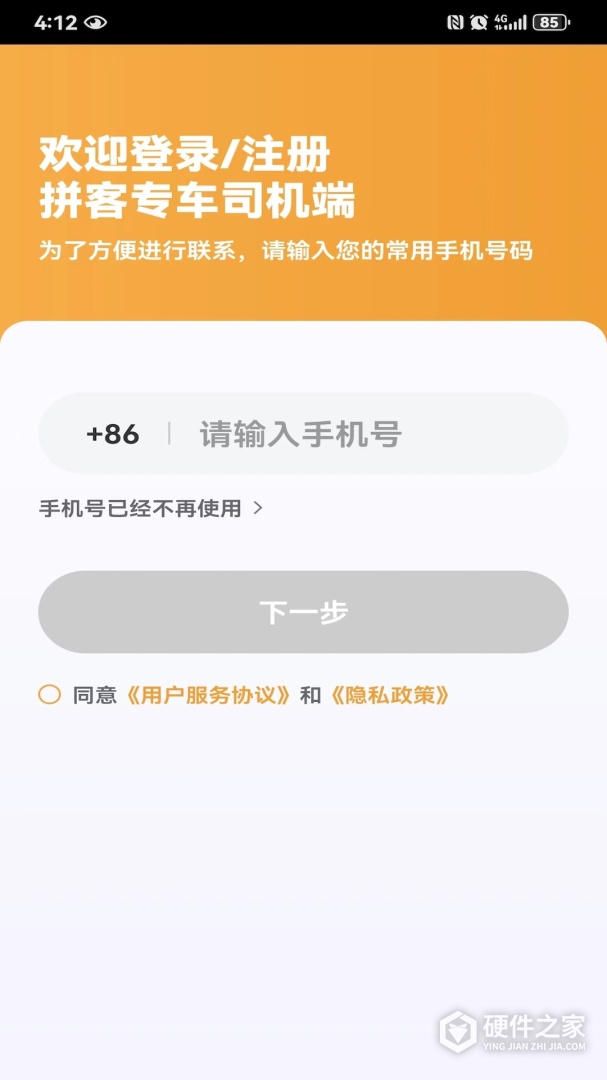 拼客专车司机端