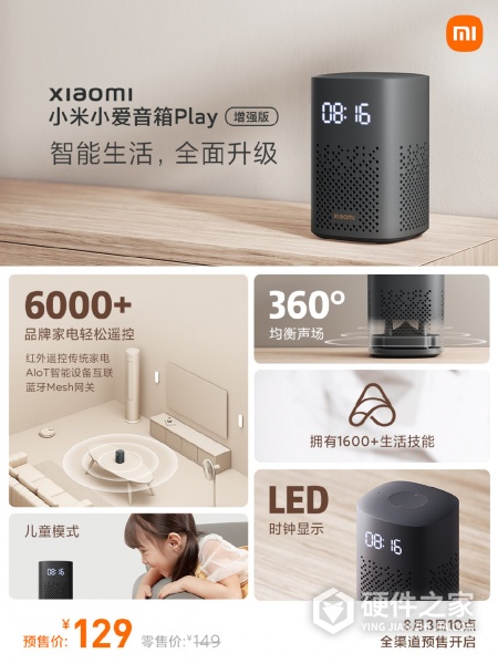 小米小爱音箱Play增强版有哪些功能