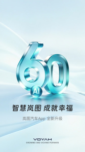岚图汽车