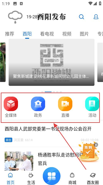 酉州城事app